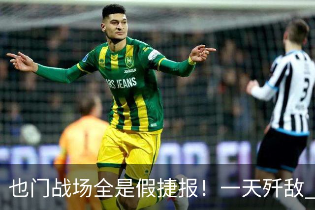 也门战场全是假捷报！一天歼敌 950 全是吹：台兹被围谁人知？